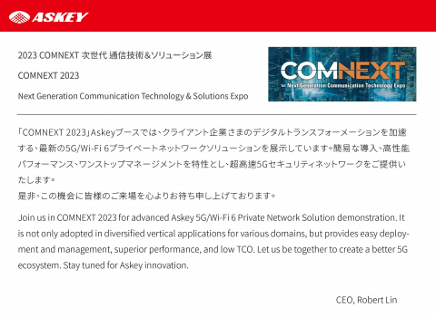 Askey Joins COMNEXT as A Team Member of 5G Team Taiwan