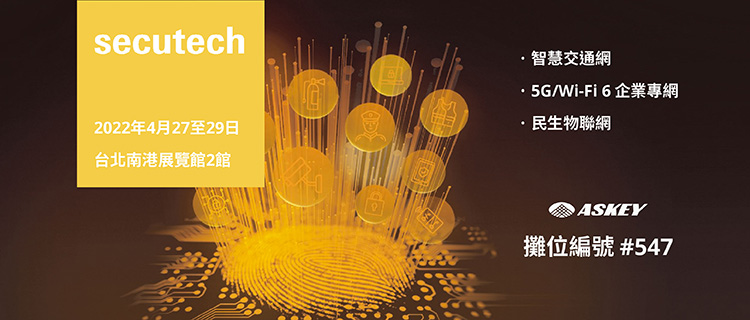 secutech官網圖-02 secutech官網圖-02